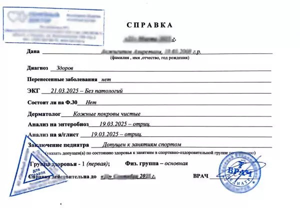 Купить справку в бассейн