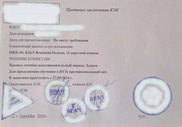 Справка для выхода из академического отпуска
